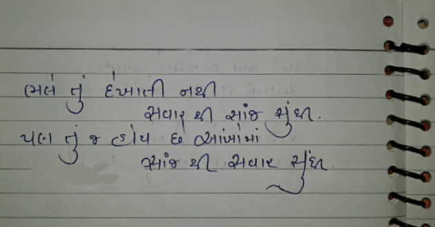 Gujarati Shayri by Yash Prajapati : 111076732
