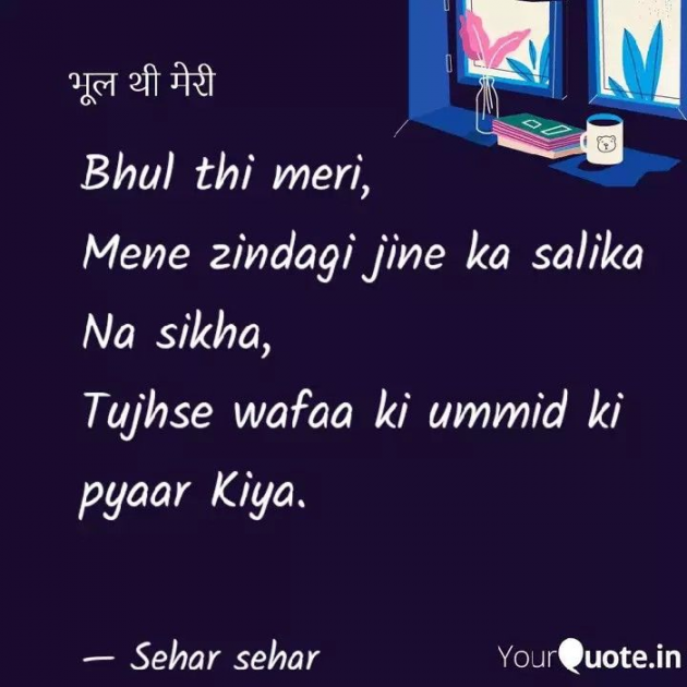 English Shayri by Sehar Sehar : 111076749