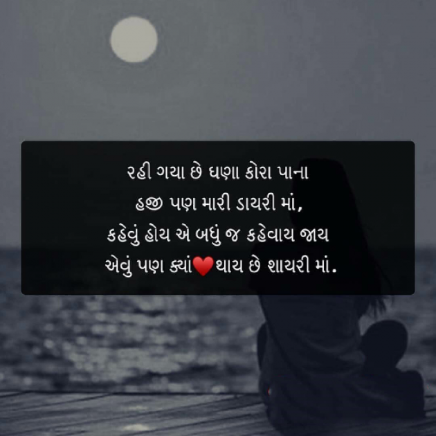 Gujarati Shayri by Mayank Panchal : 111076761