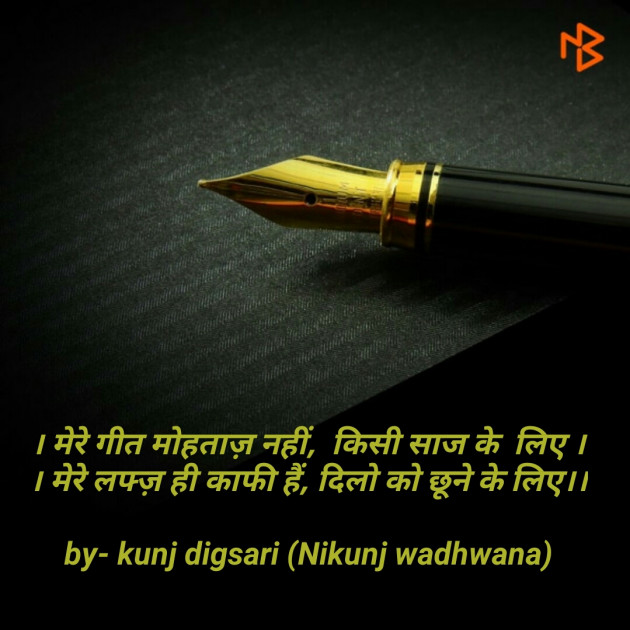 English Shayri by Nikunj Wadhwana : 111076765