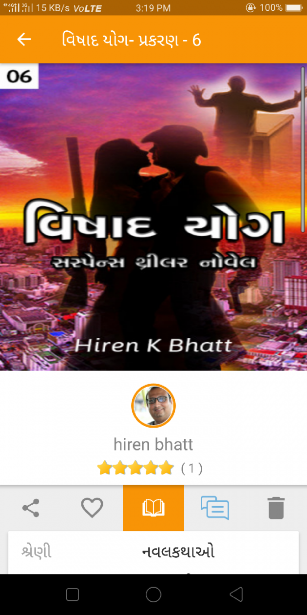 Gujarati Book-Review by hiren bhatt : 111076779