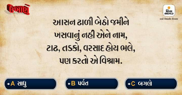 Gujarati Questions by Hetal : 111076786