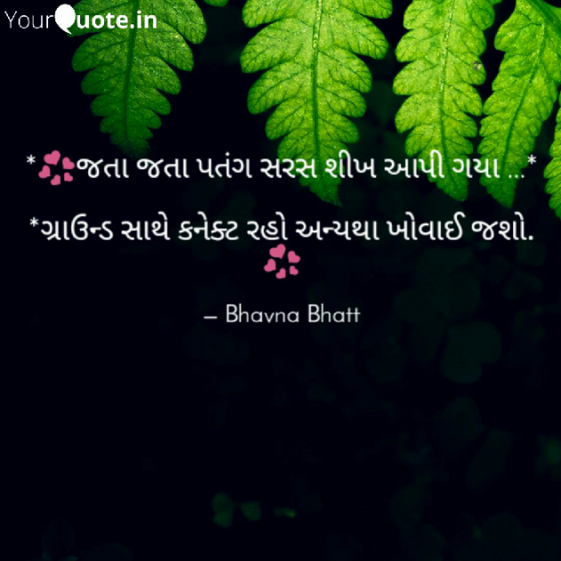 Gujarati Shayri by Bhavna Bhatt : 111076789