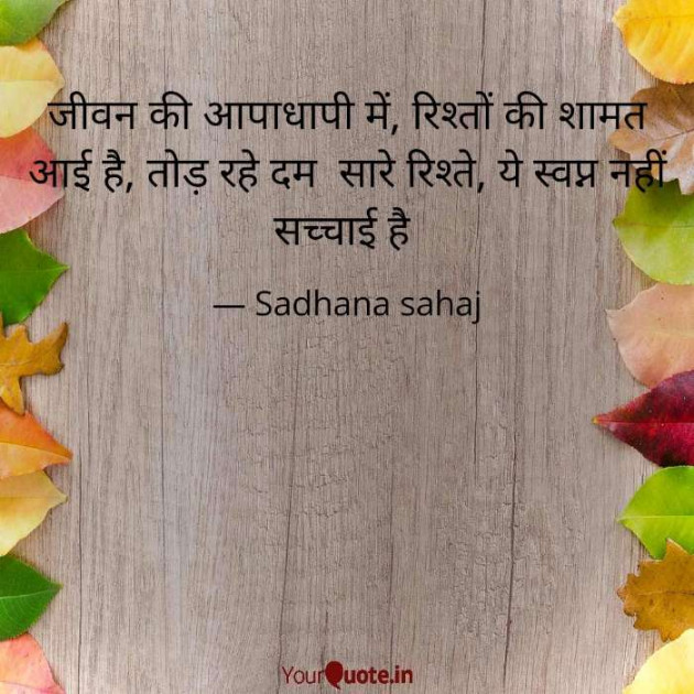 Hindi Thought by Sadhana Sahaj : 111076794