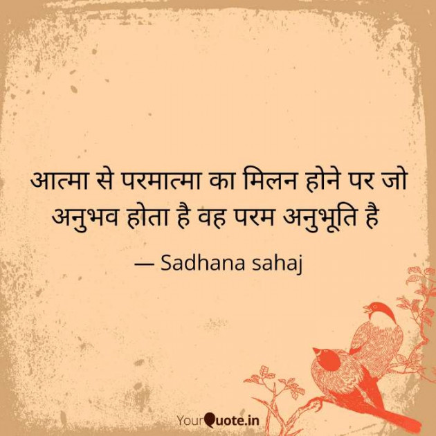 Hindi Thought by Sadhana Sahaj : 111076795