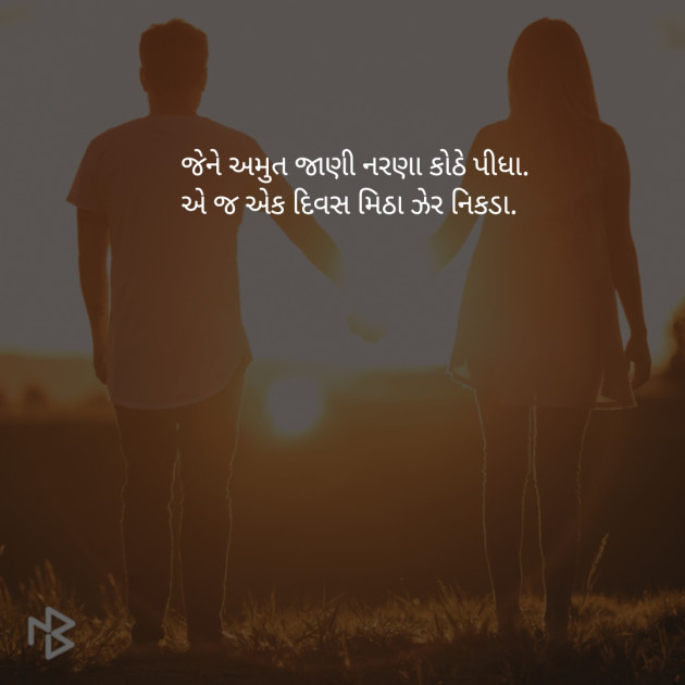 Gujarati Shayri by Mukesh Parmar : 111076822