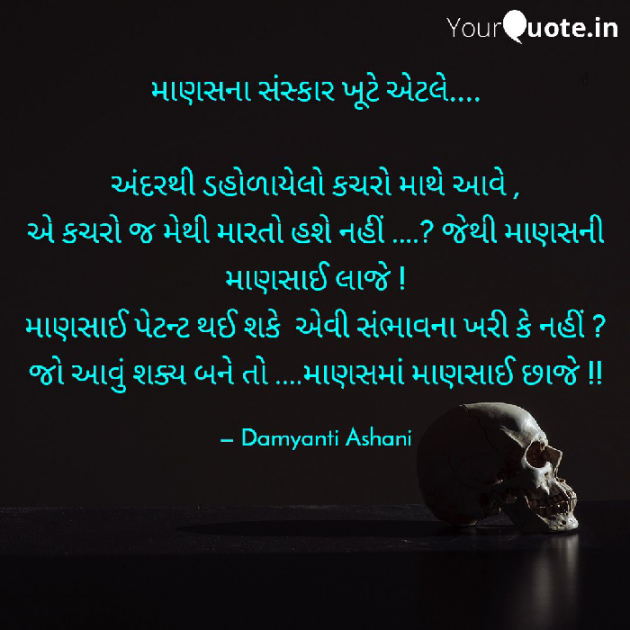 Gujarati Thought by Damyanti Ashani : 111076826