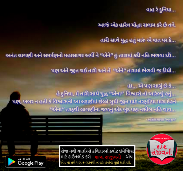 Gujarati Whatsapp-Status by Alkesh Chavda Anurag : 111076862