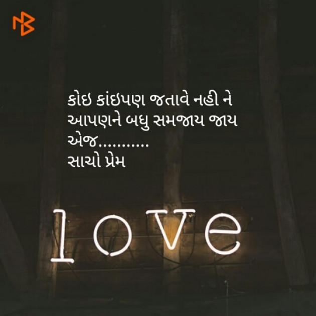 Gujarati Romance by Sanjay Malvaniya : 111076874