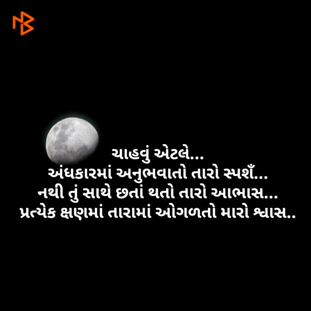 Gujarati Thought by Prashant Solanki : 111076900