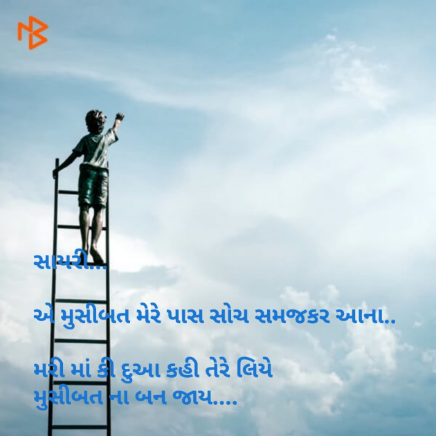 Gujarati Shayri by Suresh Patel : 111076917