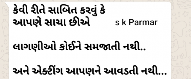 Gujarati Whatsapp-Status by Sanjay K Parmar : 111076919