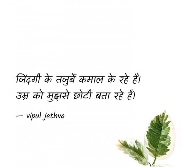 Gujarati Shayri by Vipul : 111076925