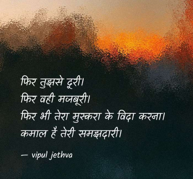 Gujarati Shayri by Vipul : 111076927
