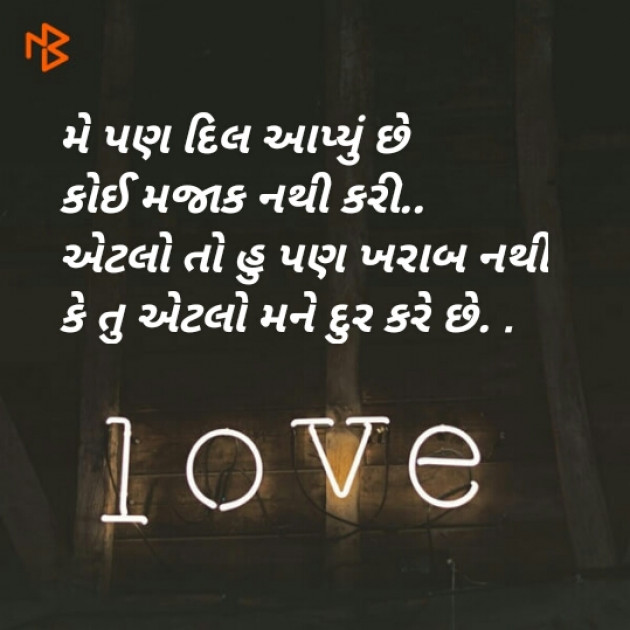 Gujarati Shayri by Pravin Rajgor Janali : 111076935