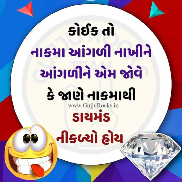 Gujarati Jokes by Arju Patel : 111076968