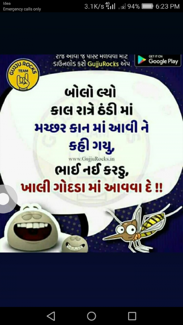 Gujarati Jokes by Savan patel : 111076995