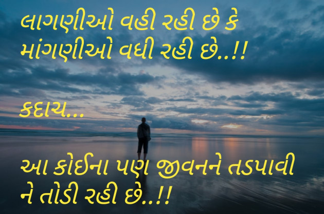 Gujarati Good Night by ધબકાર... : 111076996