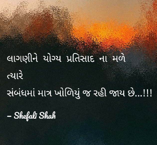 Gujarati Thought by Shefali : 111077055