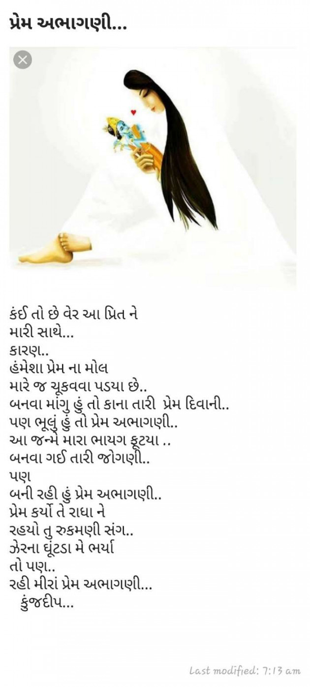 Gujarati Shayri by Kinjal Dipesh Pandya : 111077069