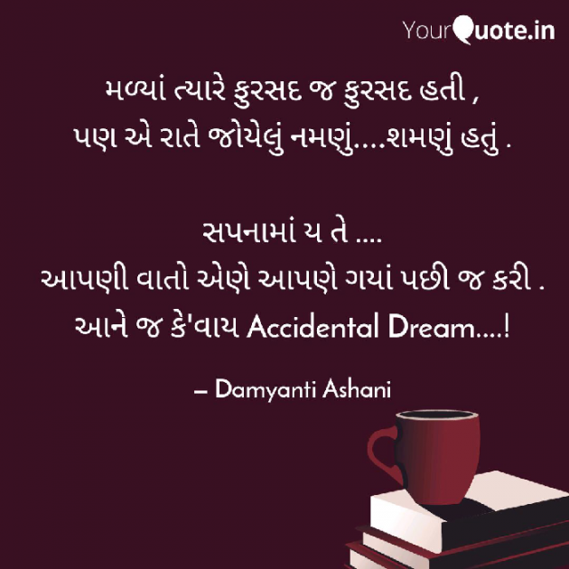 Gujarati Thought by Damyanti Ashani : 111077073