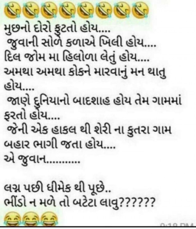 Gujarati Jokes by Mehul Parjapati : 111077108