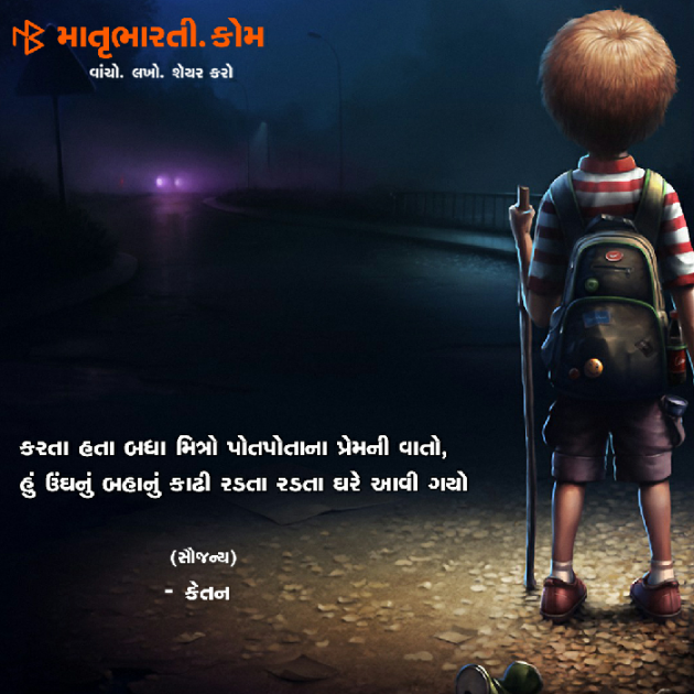 Gujarati Shayri by MB (Official) : 111077120