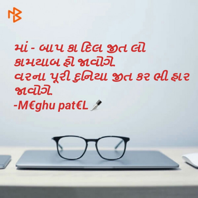 Gujarati Good Morning by Meghu patel : 111077129