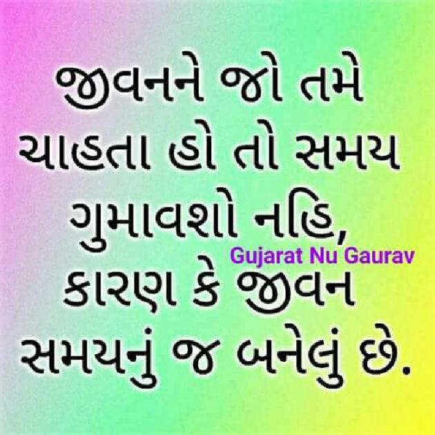 Gujarati Thought by Bambhniya Dinesh : 111077154