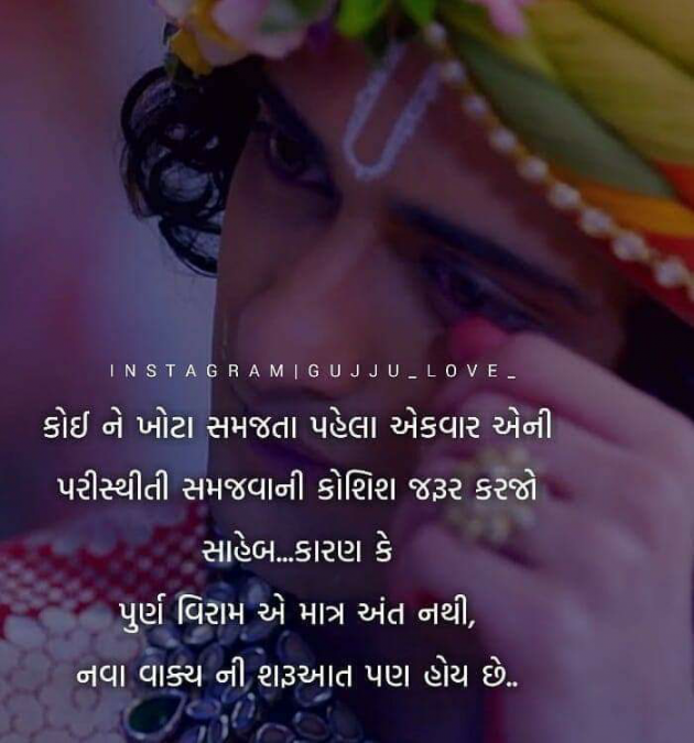 Gujarati Good Morning by Megha Joshi : 111077160