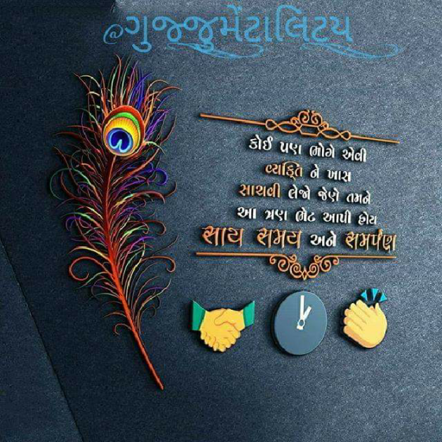 Gujarati Good Morning by Megha Joshi : 111077163