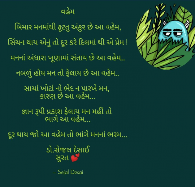 Gujarati Motivational by Dr Sejal Desai : 111077169