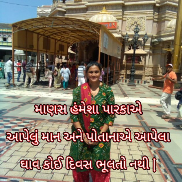 Gujarati Whatsapp-Status by Bhavna Bhatt : 111077183