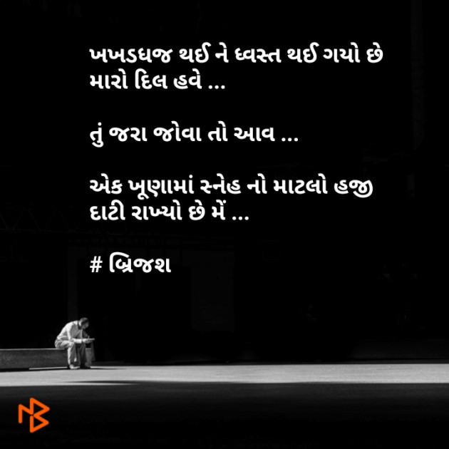 Gujarati Whatsapp-Status by Brijesh Shanischara : 111077202