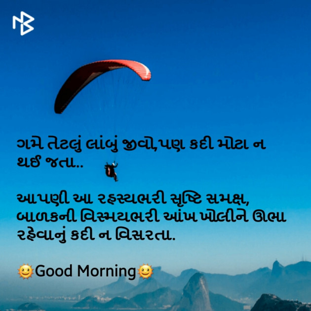 Gujarati Good Morning by Jignasha Parmar : 111077217