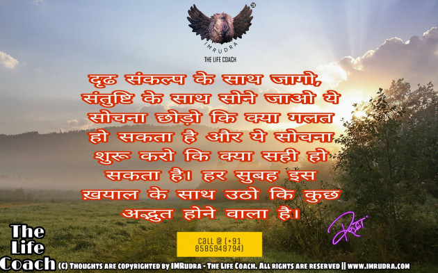 Hindi Thought by Rudra : 111077238
