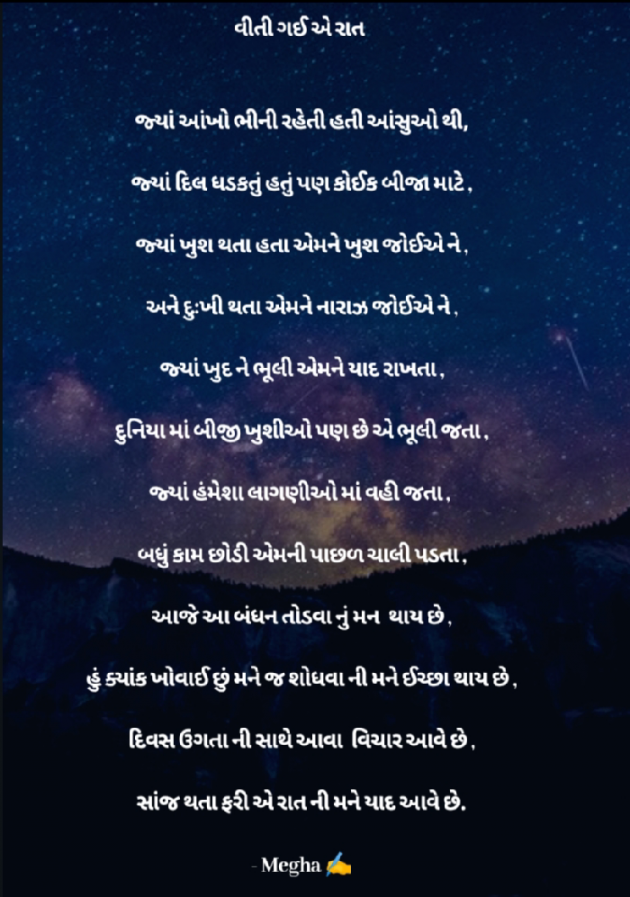 Gujarati Whatsapp-Status by Megha gokani : 111077293