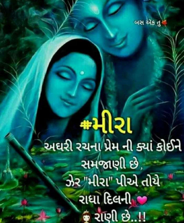 Gujarati Shayri by Sanjay K Parmar : 111077300