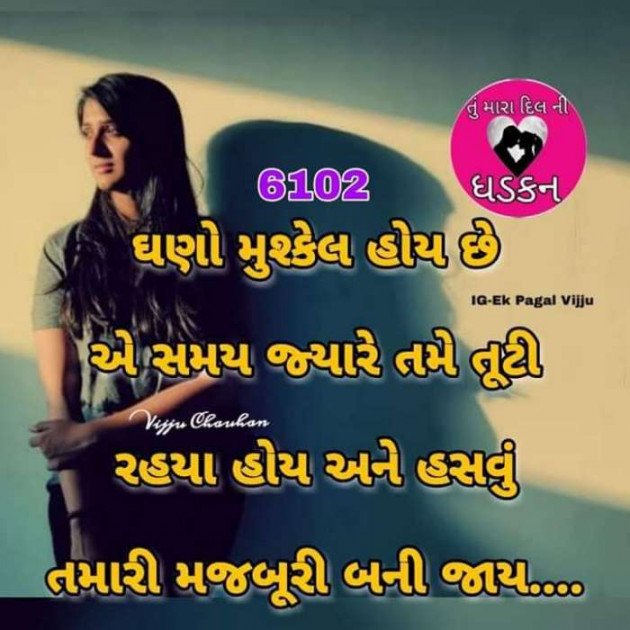 Gujarati Shayri by Sanjay K Parmar : 111077302
