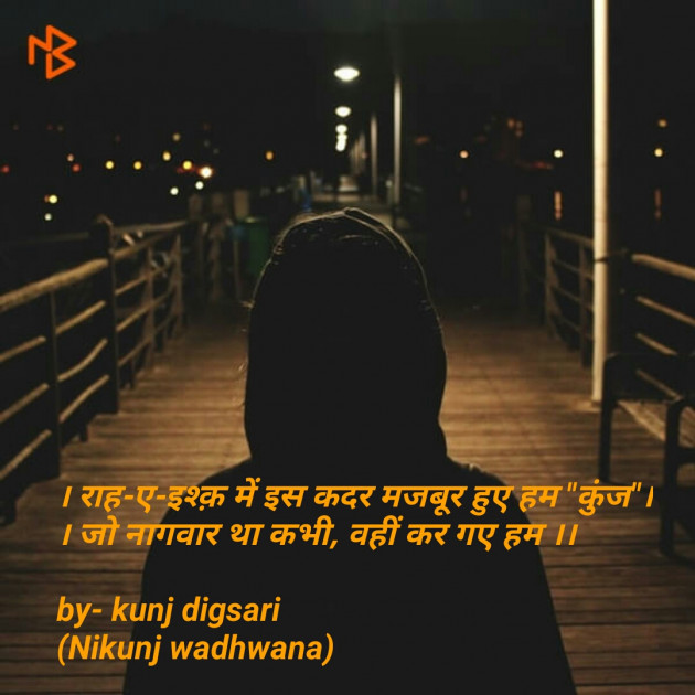 English Shayri by Nikunj Wadhwana : 111077305