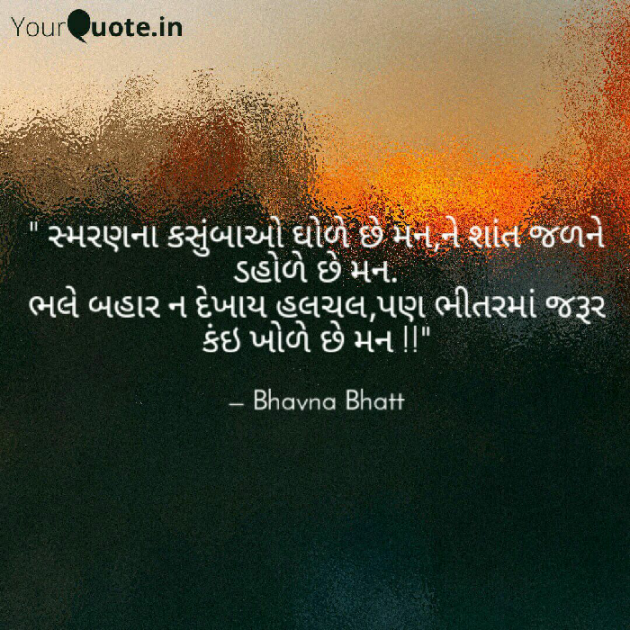 Gujarati Shayri by Bhavna Bhatt : 111077355