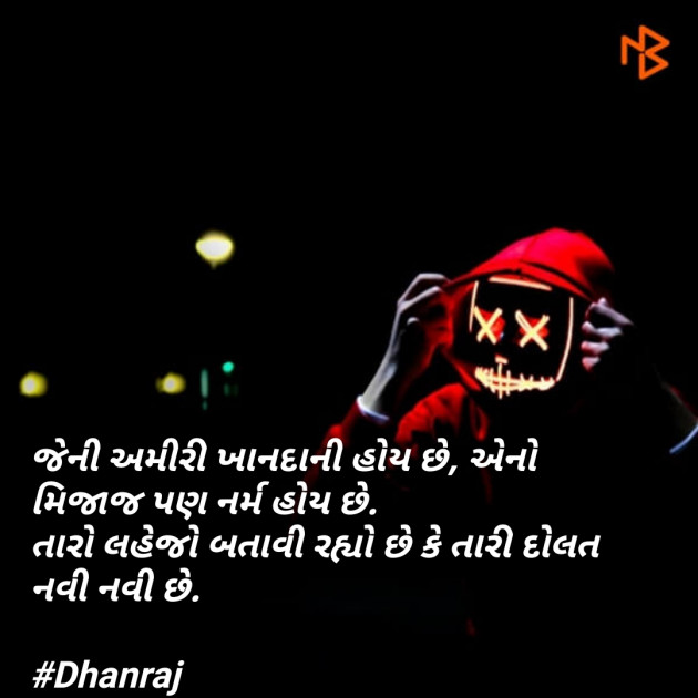 Gujarati Whatsapp-Status by Manek Dhanraj : 111077369