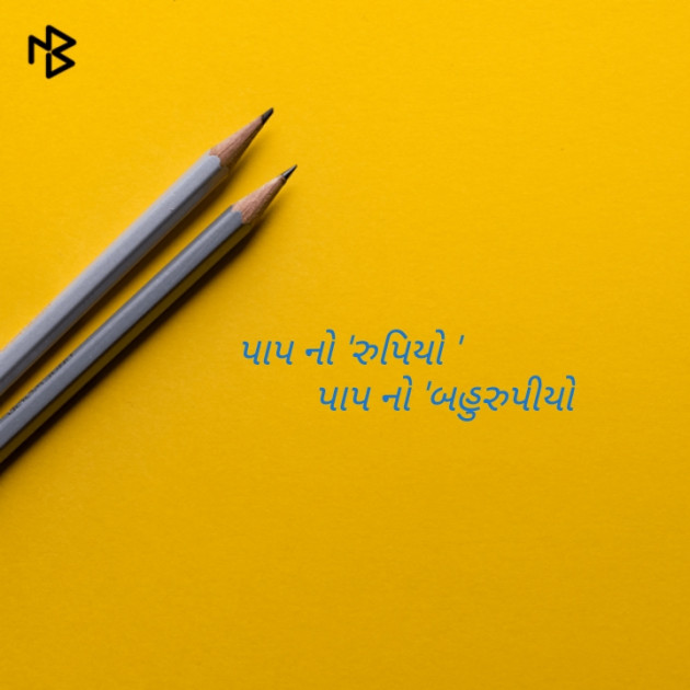 Gujarati Motivational by Falguni Shah : 111077378