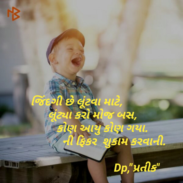 Gujarati Blog by Dp, pratik : 111077418