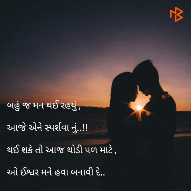 Gujarati Shayri by Nilesh Dodia : 111077421