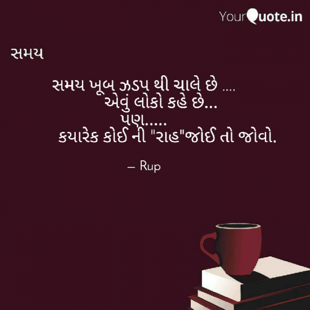 Gujarati Quotes by Rupal Mehta : 111077426