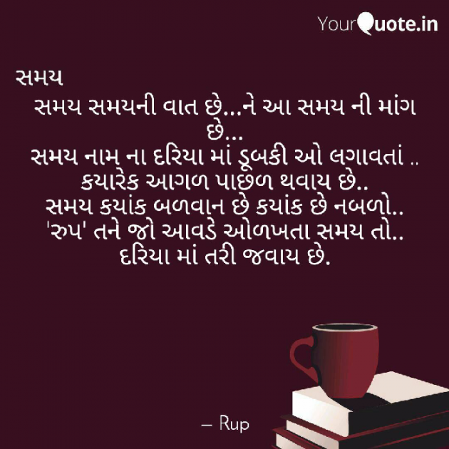 Gujarati Quotes by Rupal Mehta : 111077427