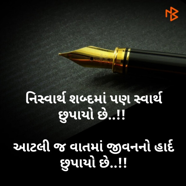 Gujarati Thought by ધબકાર... : 111077431