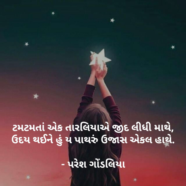 Gujarati Thought by PARESH GONDALIYA : 111077432