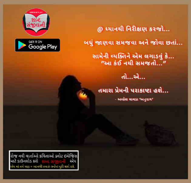 Gujarati Whatsapp-Status by Alkesh Chavda Anurag : 111077437